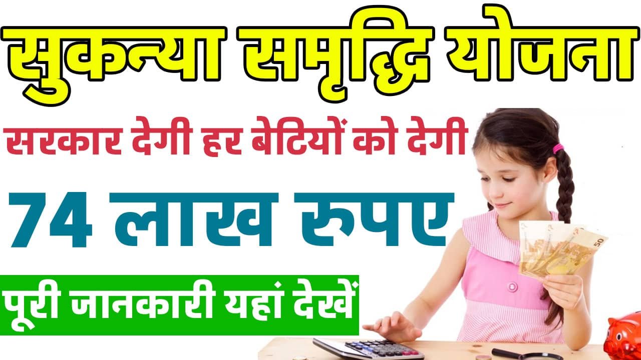 Sukanya Samriddhi Yojana 2025