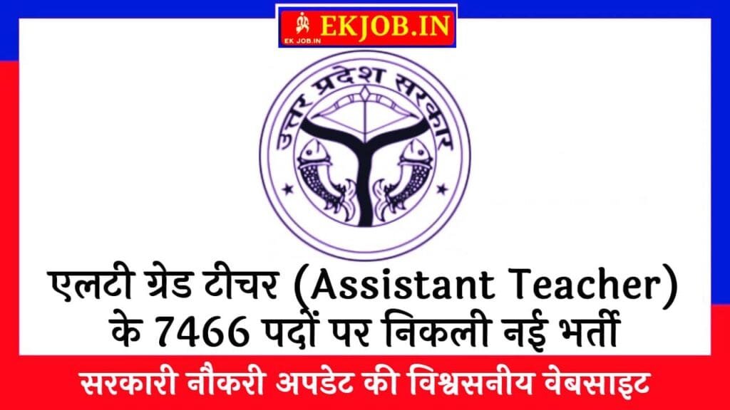 UPPSC Assistant Teacher Recruitment 2025