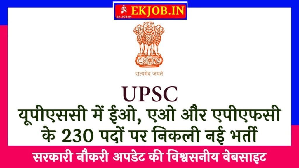 UPSC EPFO Recruitment 2025