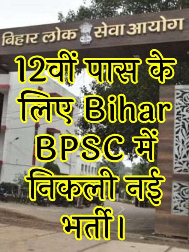 Bihar BPSC LDC Jobs 2025