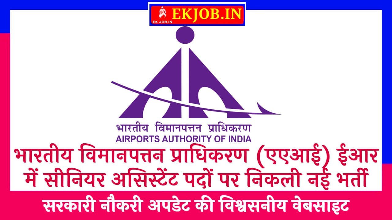 AAI Senior Assistant Recruitment 2025