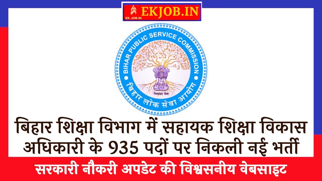 BPSC AEDO Recruitment 2025