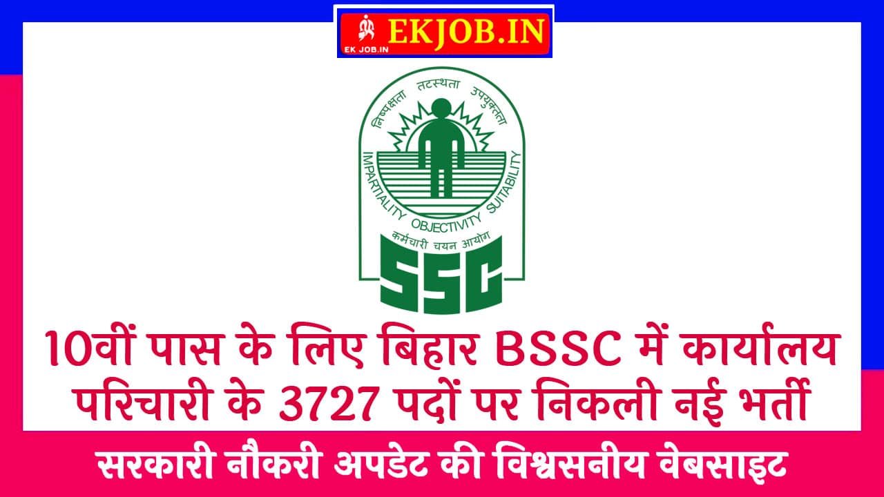 BSSC Office Attendant Recruitment 2025