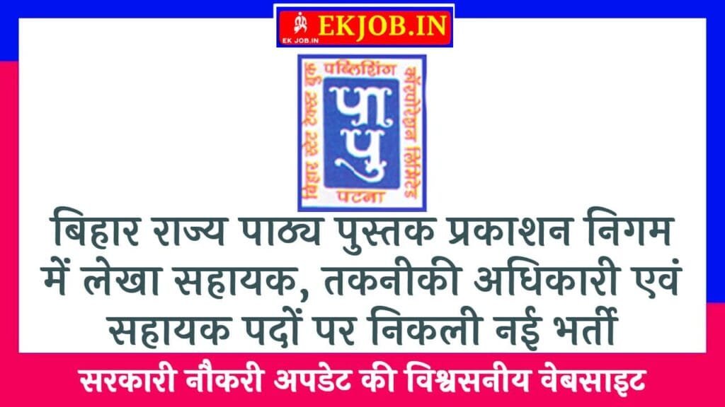 BSTBPC Recruitment 2025