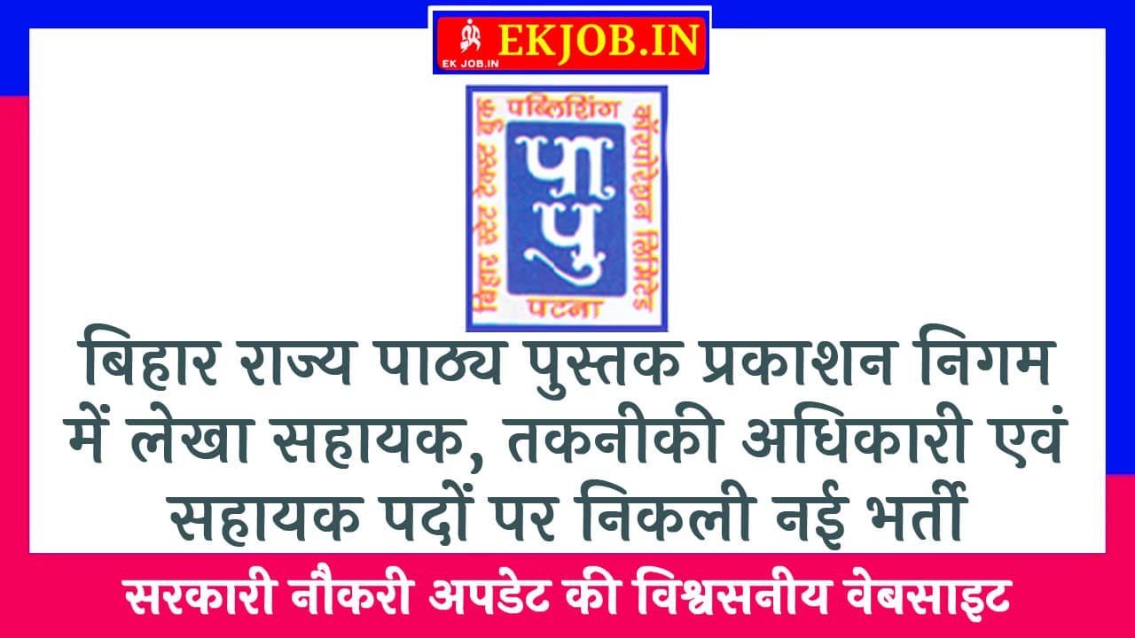 BSTBPC Recruitment 2025