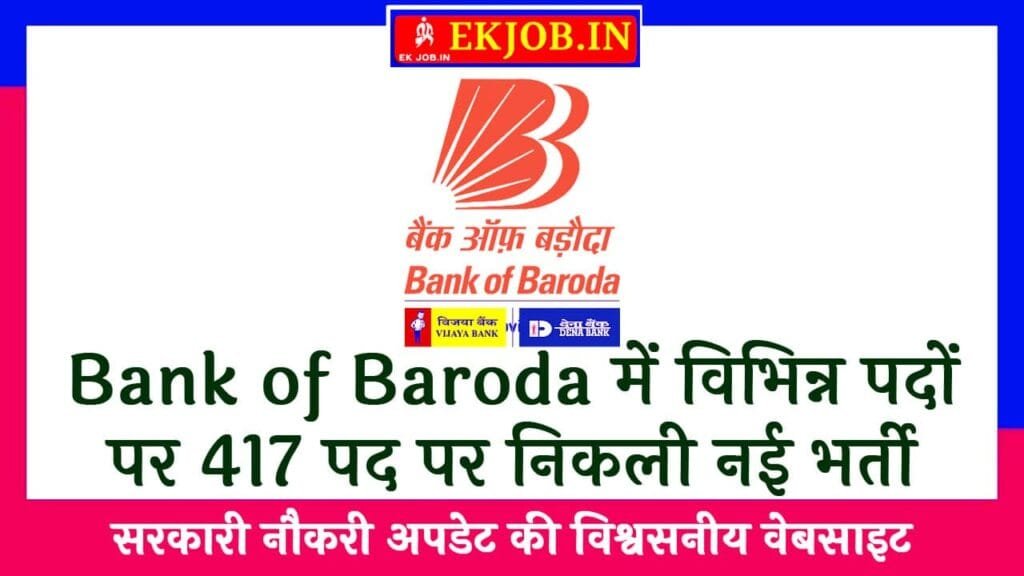 Bank of Baroda Various Posts Recruitment 2025