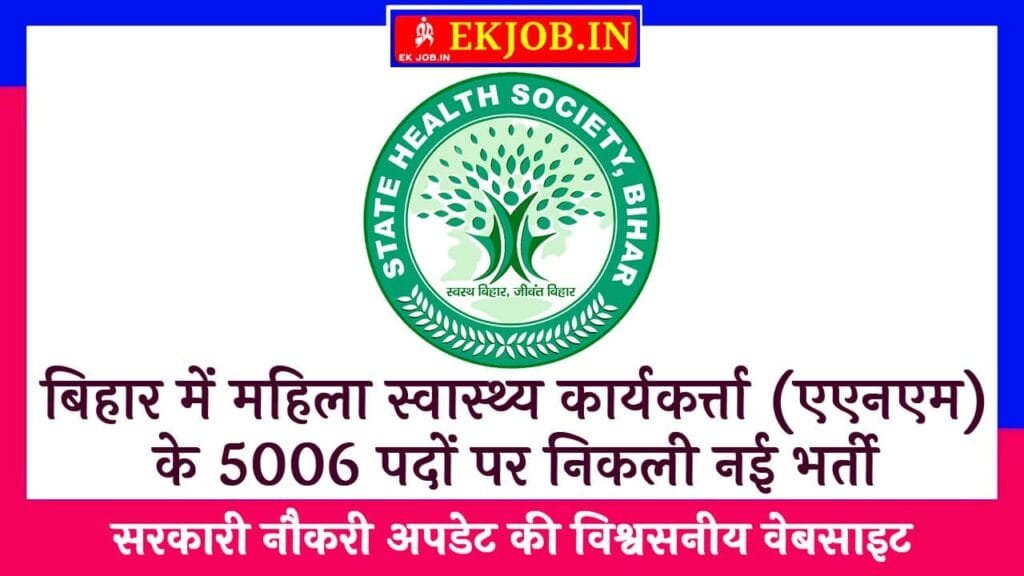 Bihar ANM Recruitment 2025
