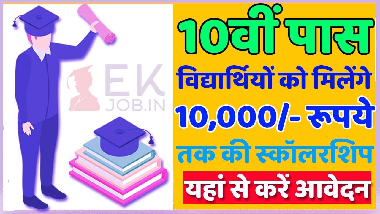 Bihar Balak Balika Protsahan Yojana 2025