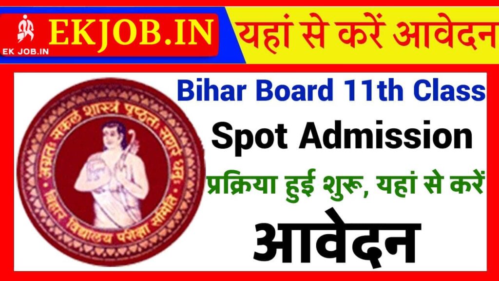 Bihar Board 11th Spot Admission 2025