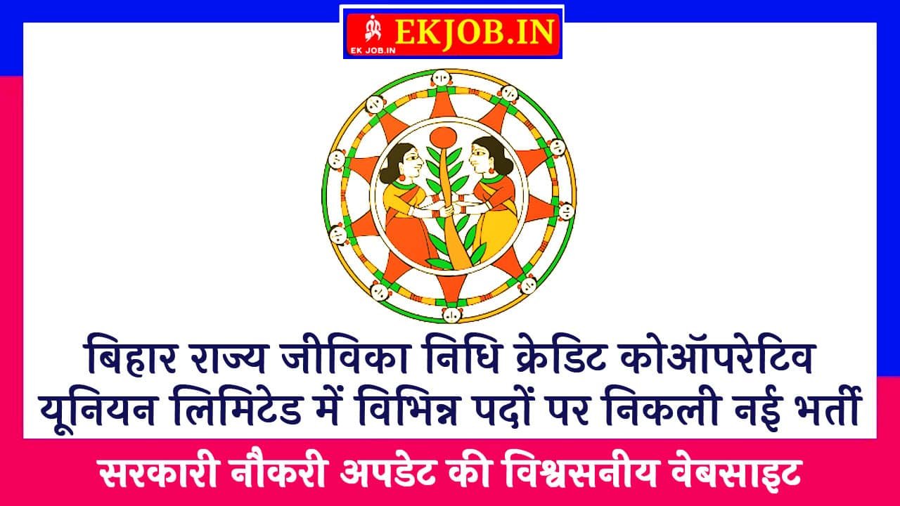 Bihar JEEVIKA NIDHI Recruitment 2025