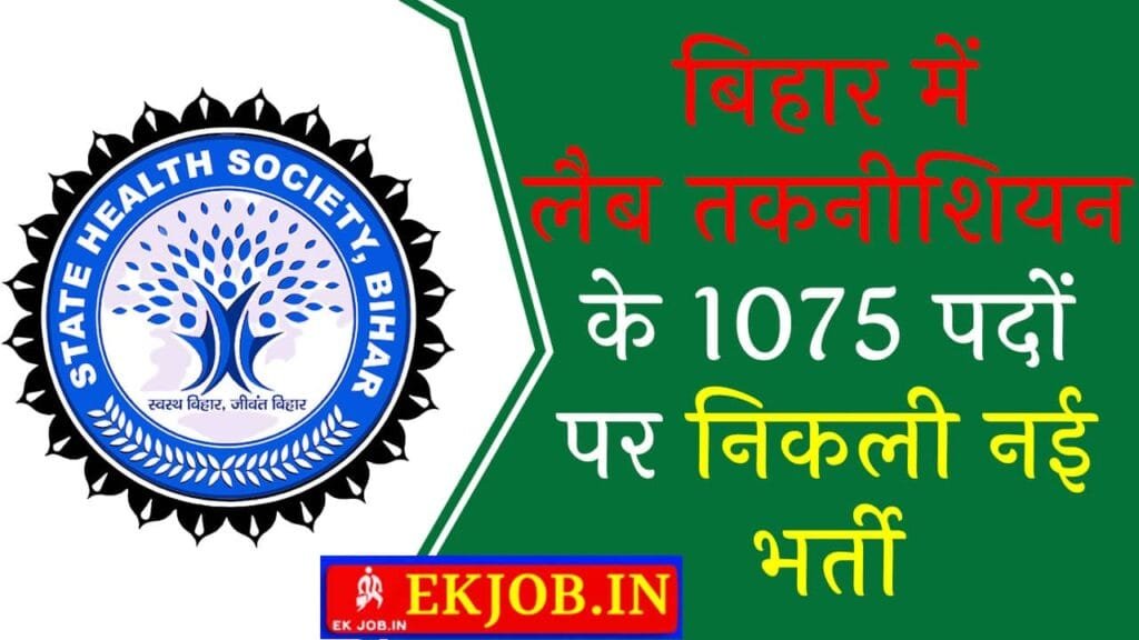 Bihar Lab Technician Recruitment 2025
