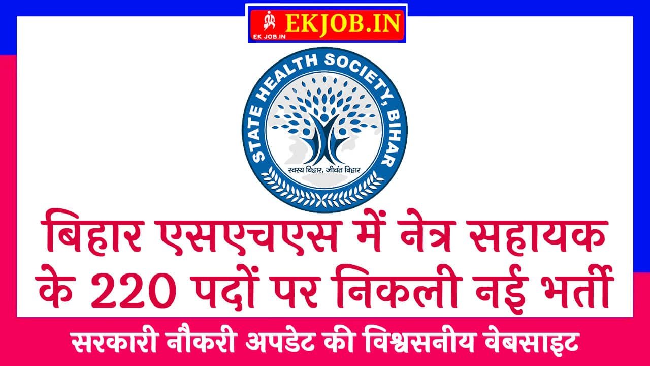 Bihar Ophthalmic Assistant Recruitment 2025