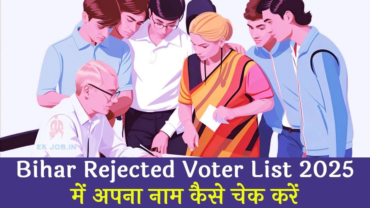 Bihar Rejected Voter List 2025