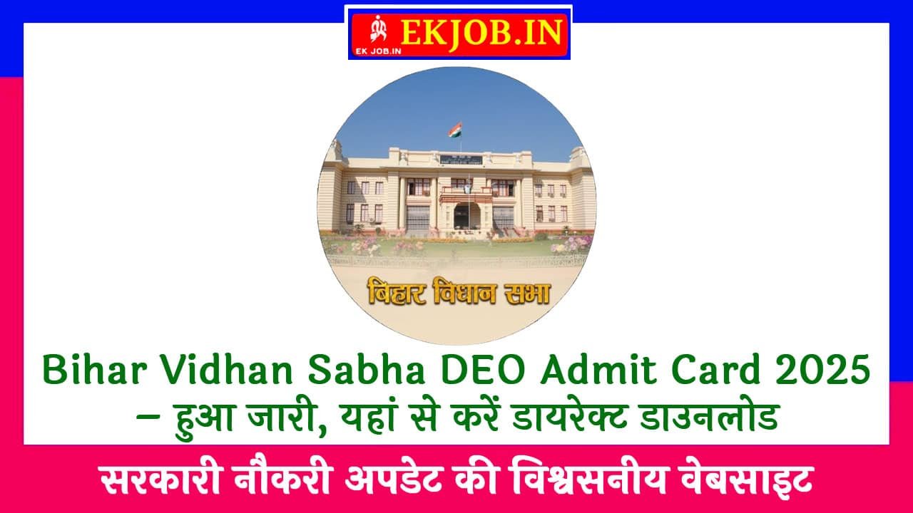 Bihar Vidhan Sabha DEO Admit Card 2025
