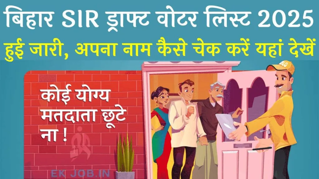 Bihar Voter List SIR Draft 2025