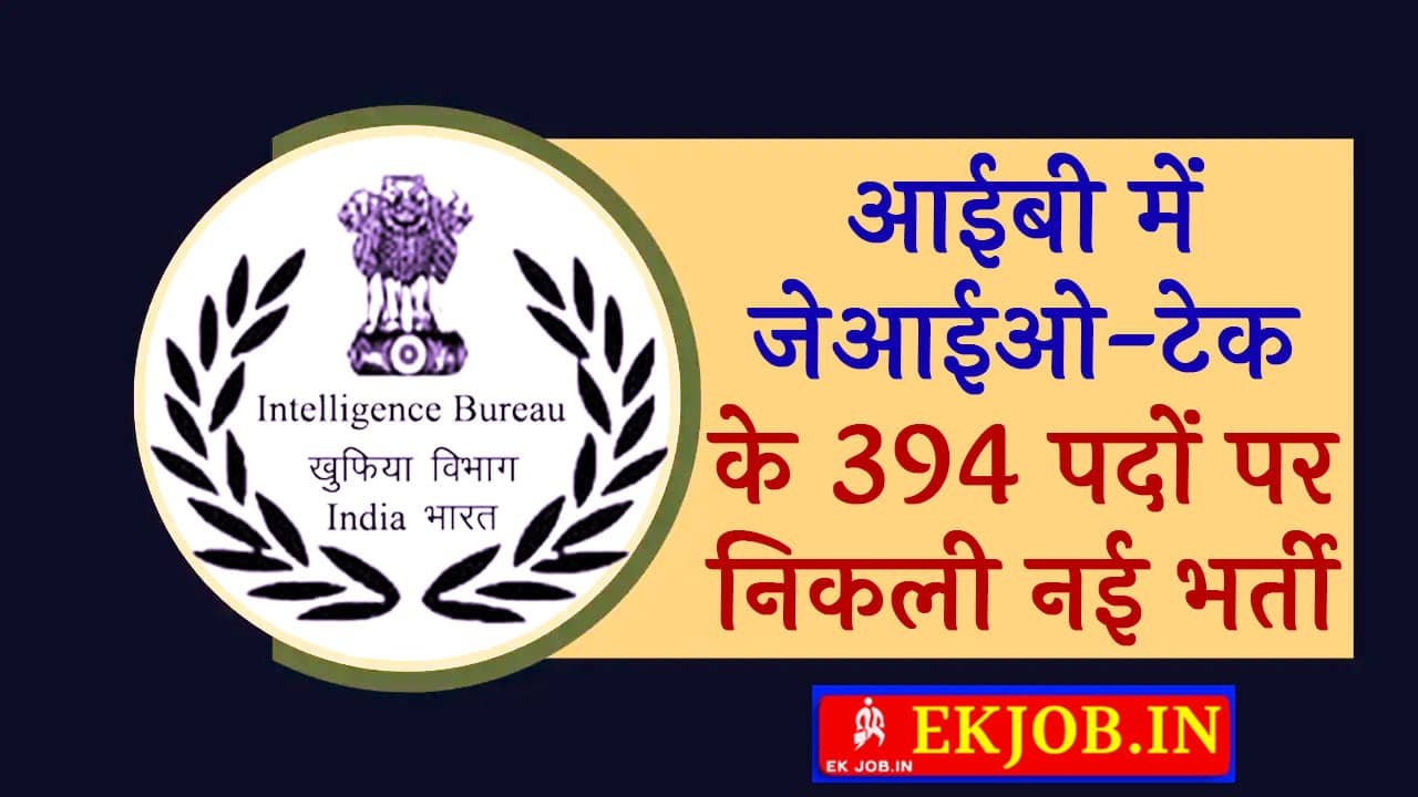 IB JIO Tech Recruitment 2025