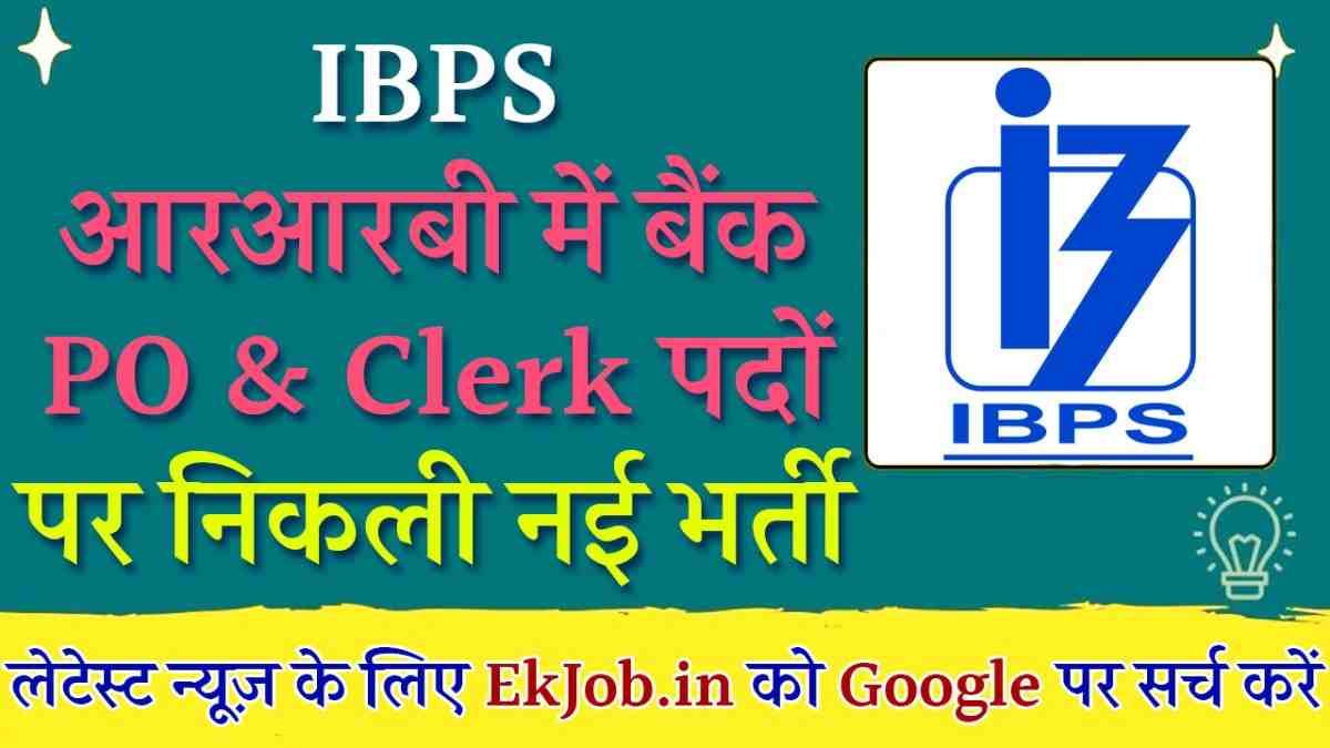 IBPS RRB Recruitment 2025