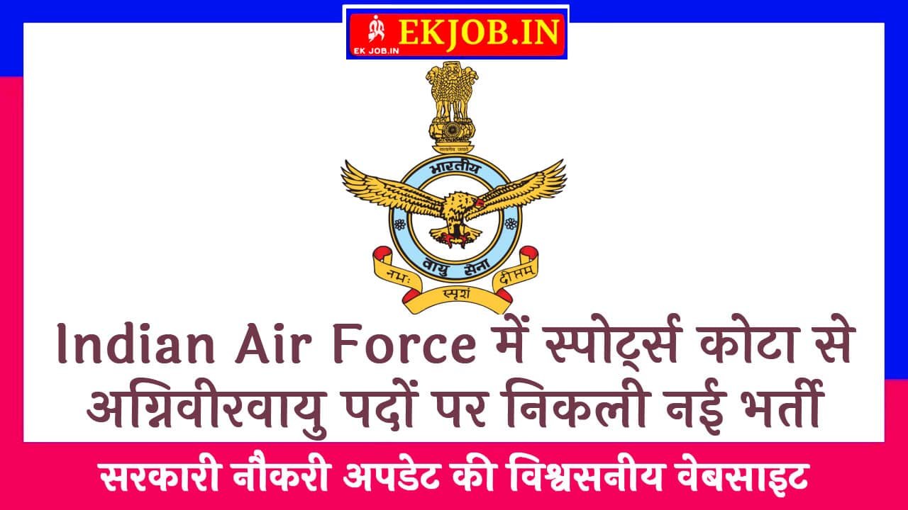 Indian Air Force Agniveer Sports Quota Recruitment 2025