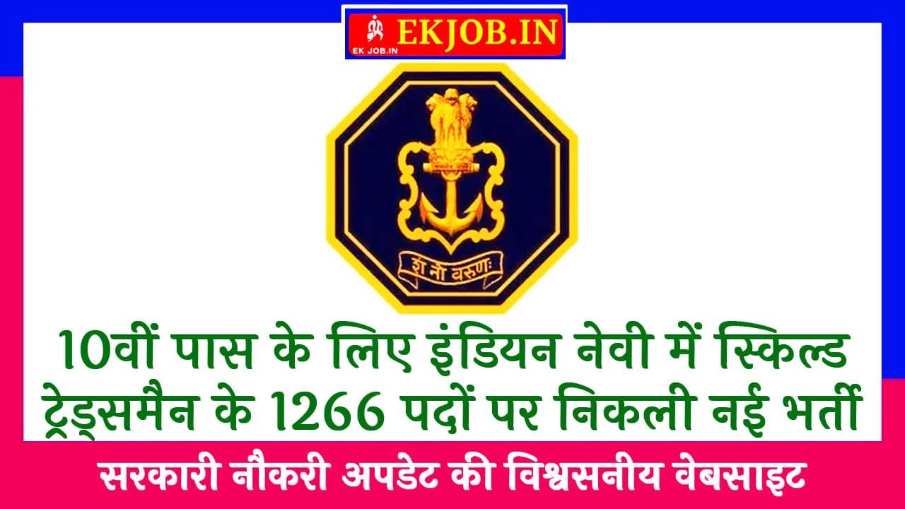 Indian Navy Skilled Tradesman Recruitment 2025