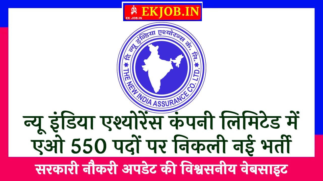 NIACL AO Recruitment 2025