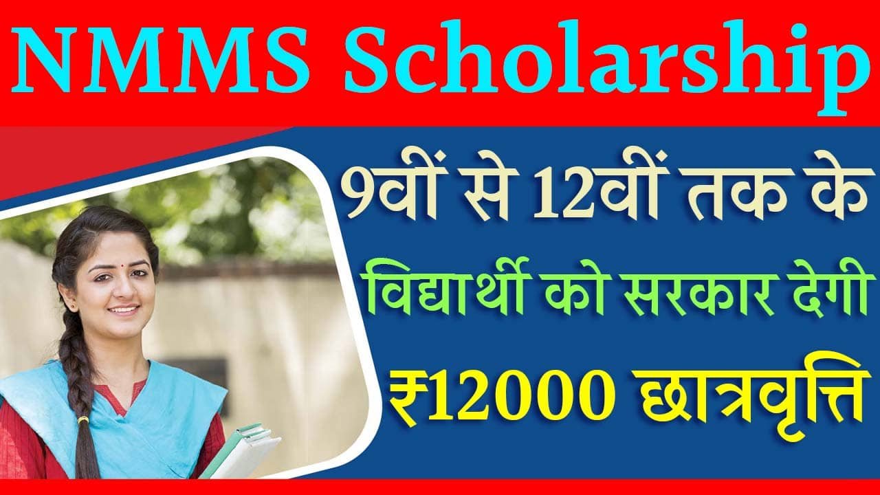 NMMS Scholarship 2025