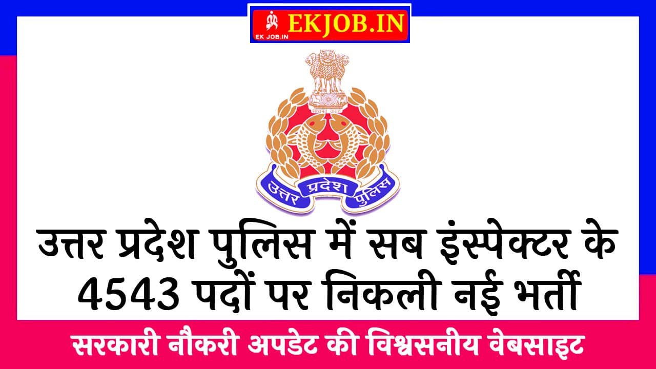 UP Police SI Recruitment 2025