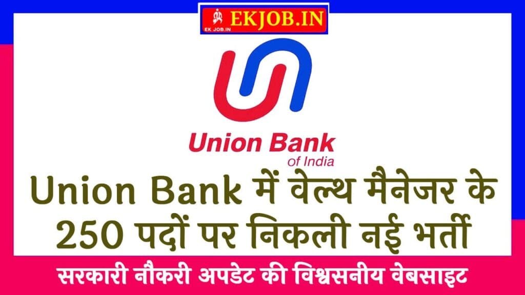 Union Bank Wealth Manager Recruitment 2025