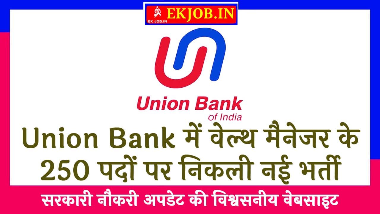 Union Bank Wealth Manager Recruitment 2025