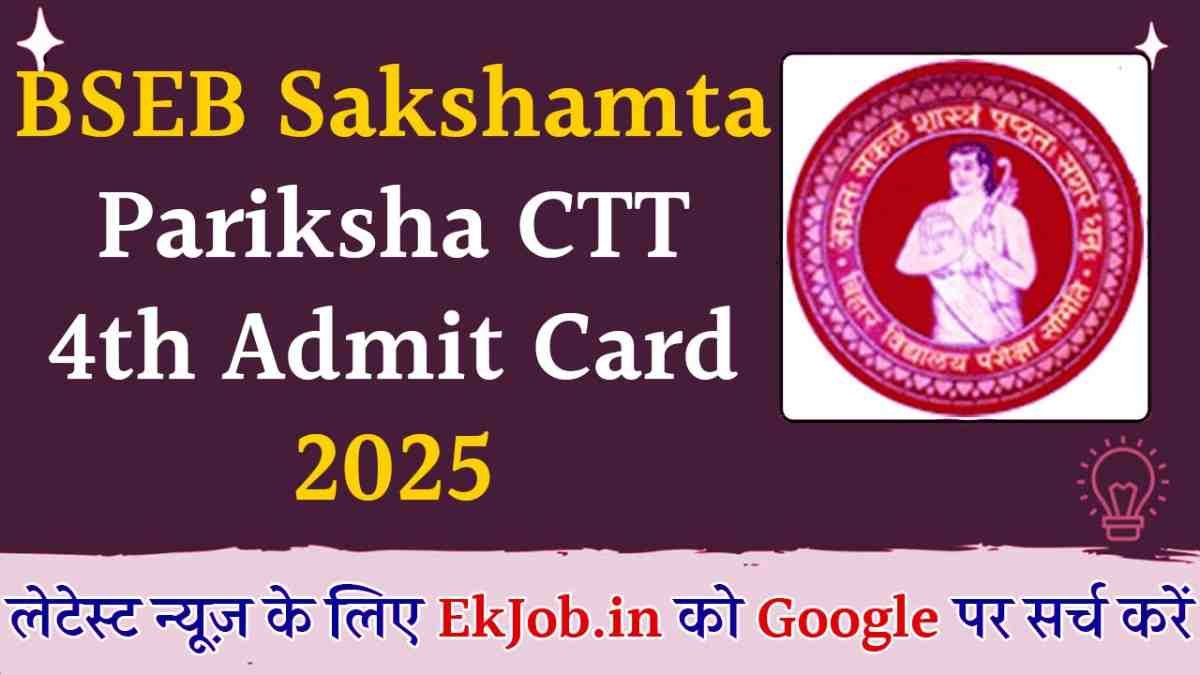 BSEB Sakshamta Pariksha CTT 4th Admit Card 2025