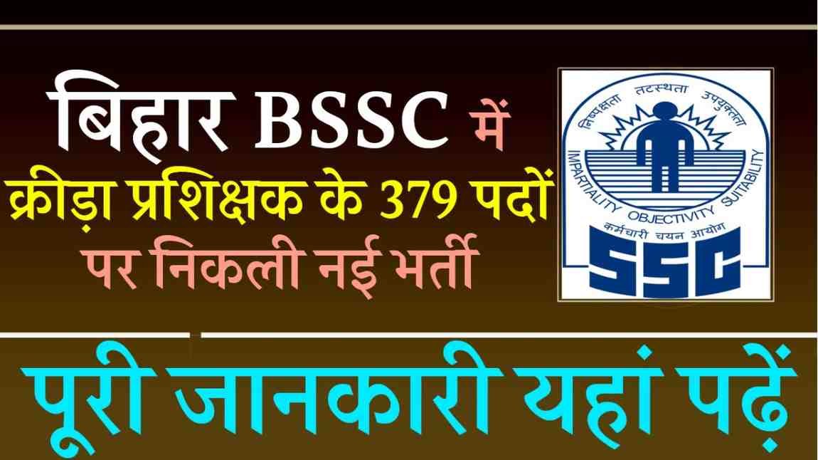 BSSC Sports Trainer Recruitment 2025