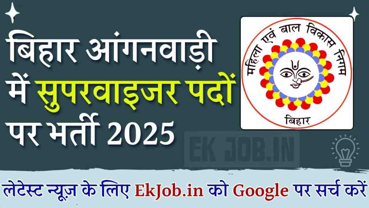 Bihar Anganwadi Supervisor Vacancy 2025
