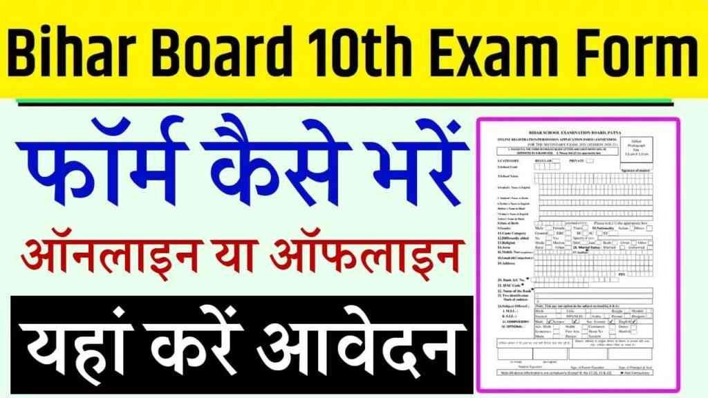 Bihar Board 10th Exam Form 2026