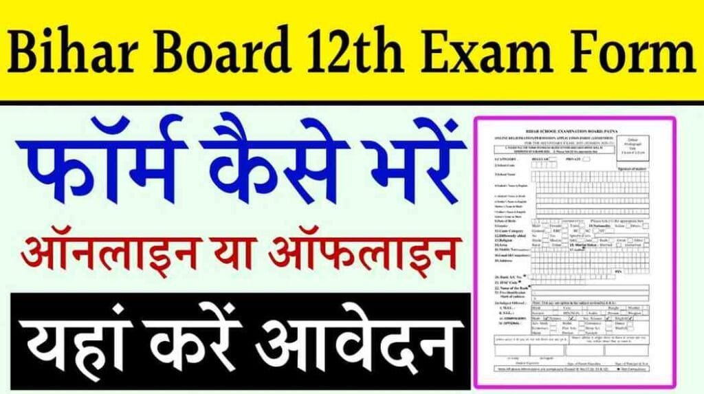 Bihar Board 12th Exam Form 2026