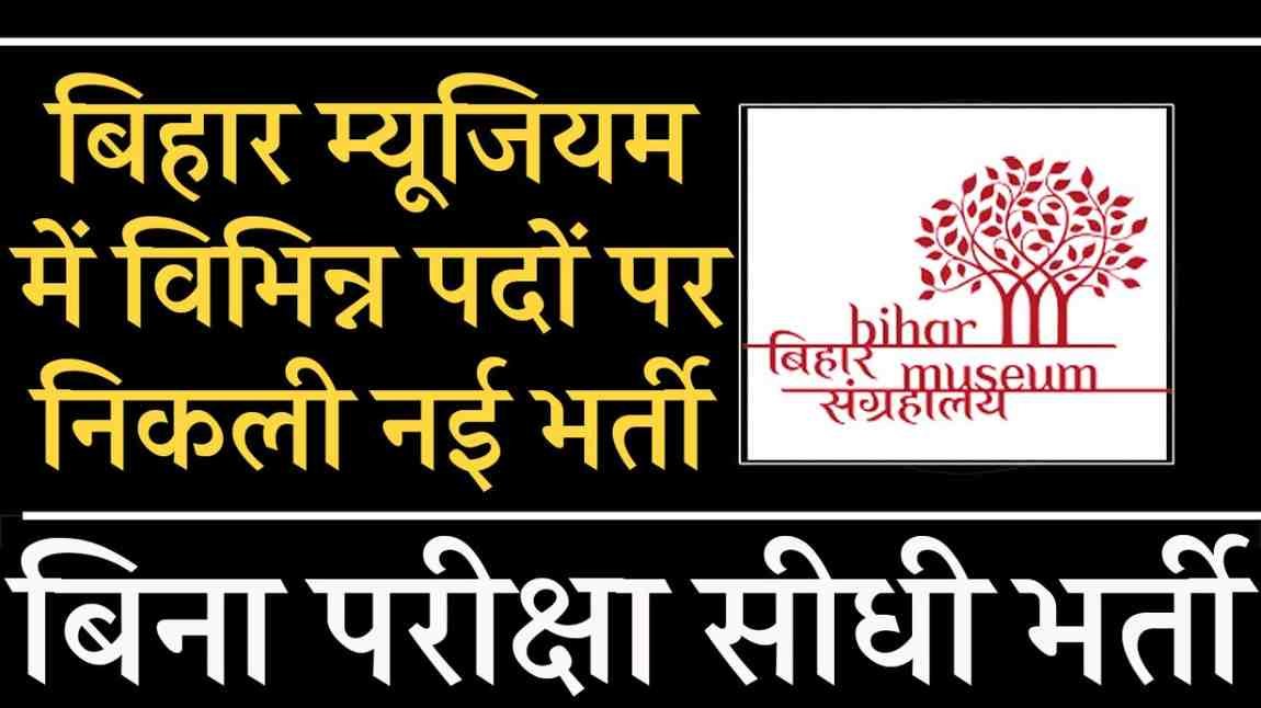 Bihar Museum Recruitment 2025