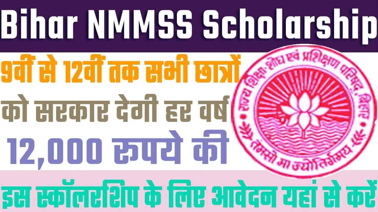 Bihar NMMSS Registration 2025