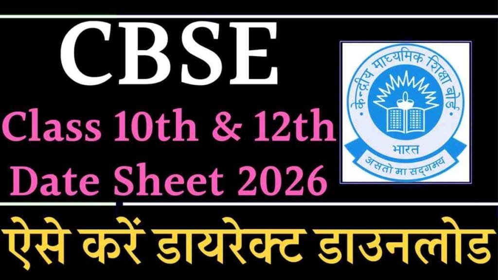 CBSE 10th 12th Date Sheet 2026