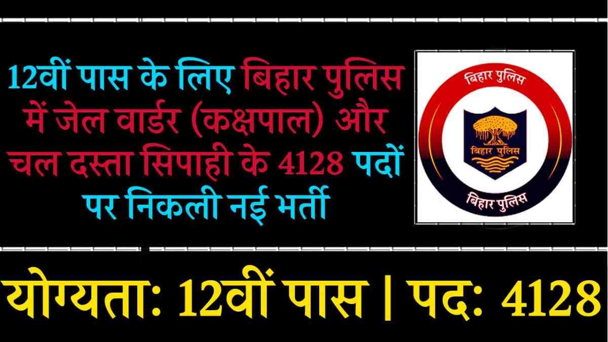 CSBC Bihar Police Jail Warder Mobile Squad Recruitment 2025