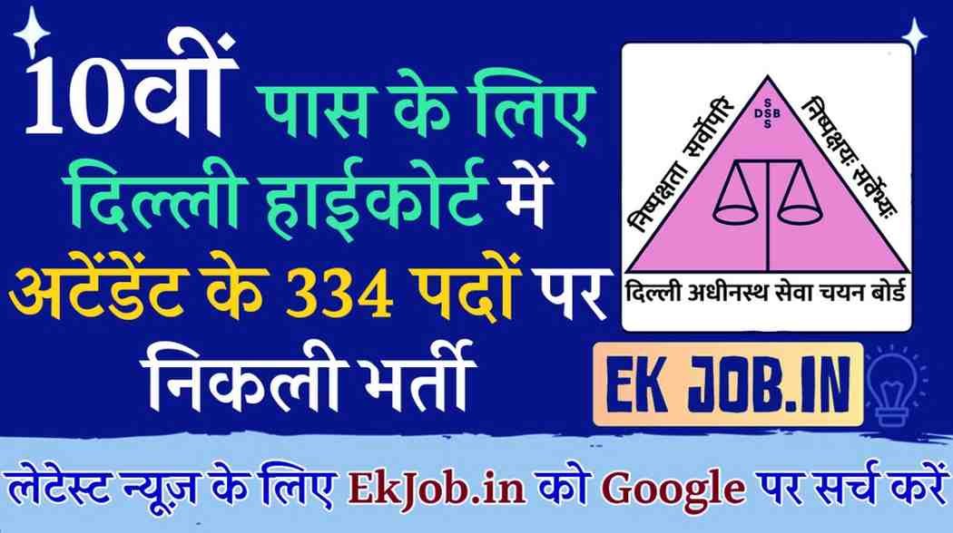DSSSB Attendant Recruitment 2025
