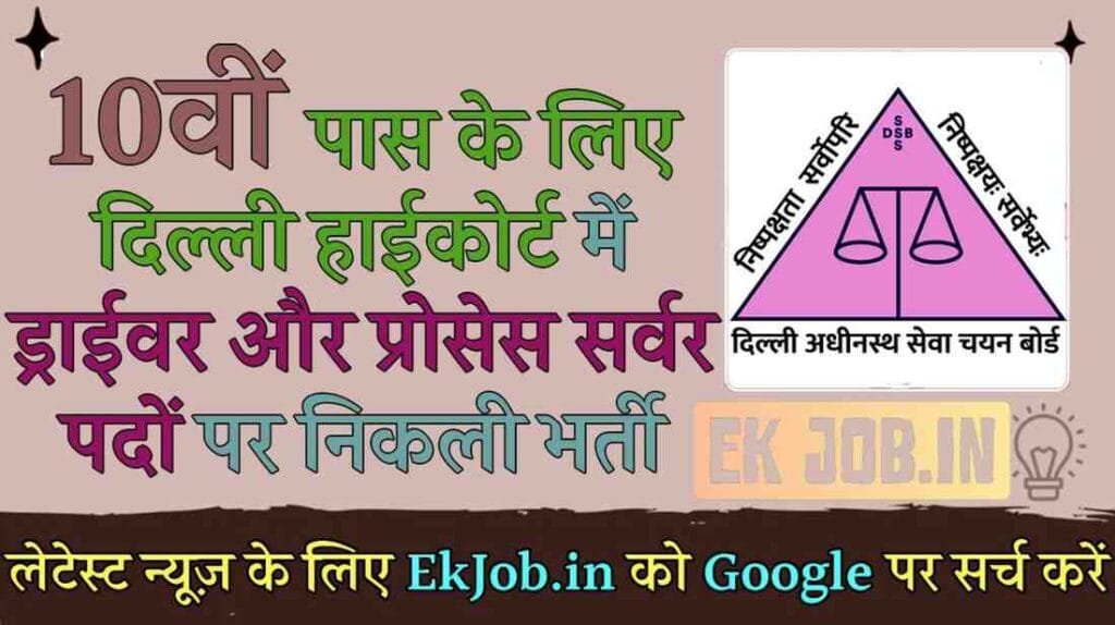 DSSSB Delhi HC Recruitment 2025