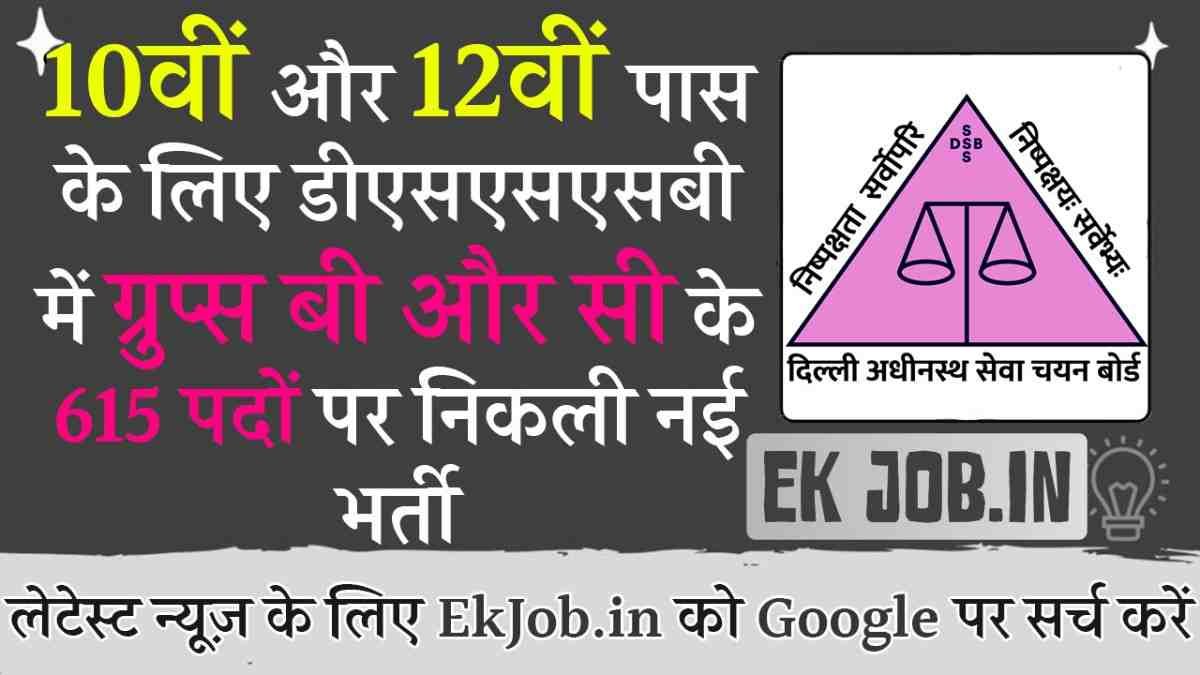 DSSSB Various Posts Recruitment 2025