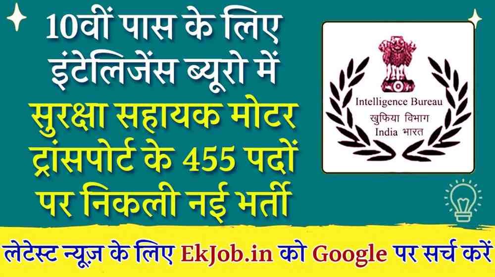 IB SA MT Recruitment 2025