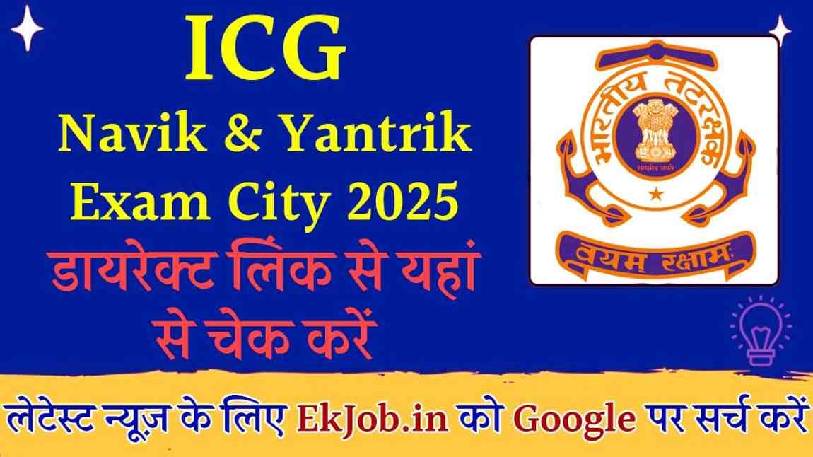 Indian Coast Guard Navik/Yantrik Exam City 2025