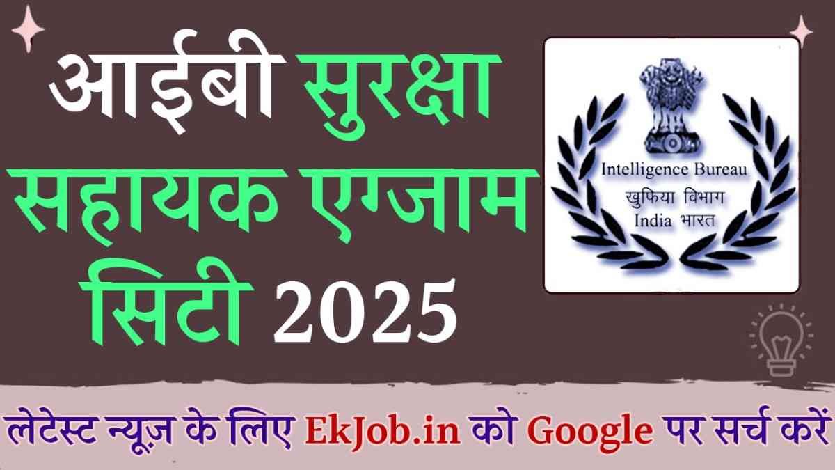 MHA IB Security Assistant Exam City 2025