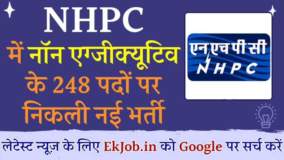 NHPC Recruitment 2025