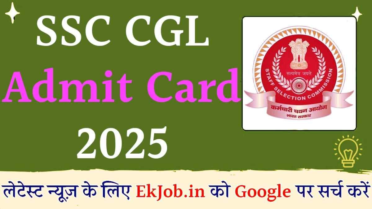 SSC CGL Admit Card 2025