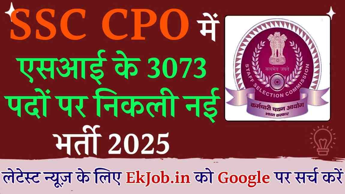 SSC CPO Recruitment 2025