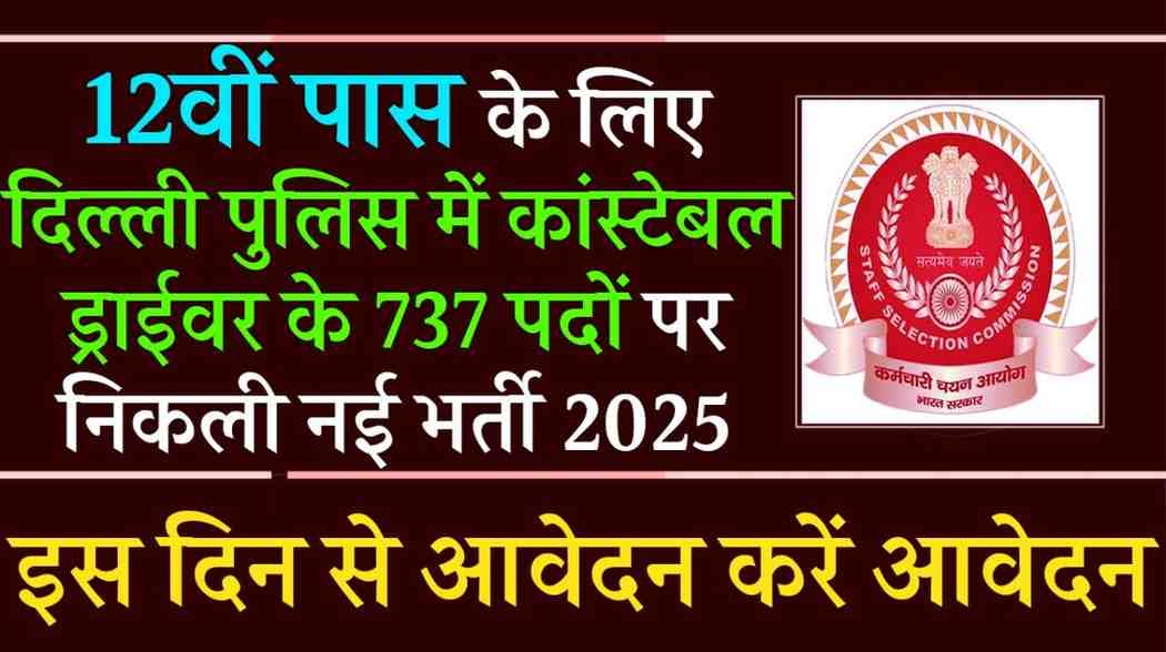 SSC Delhi Police Constable Driver Recruitment 2025