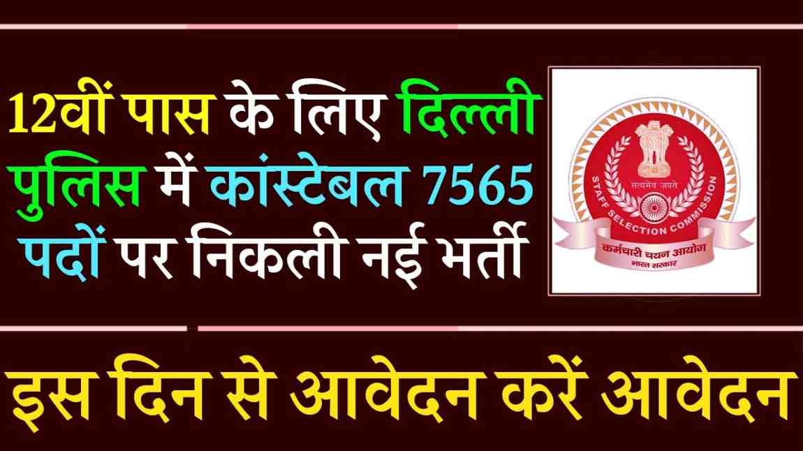 SSC Delhi Police Constable Recruitment 2025