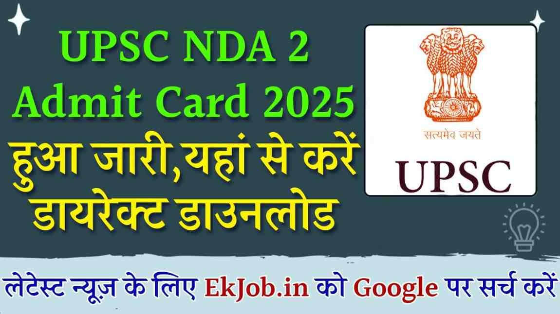 UPSC NDA 2 Admit Card 2025