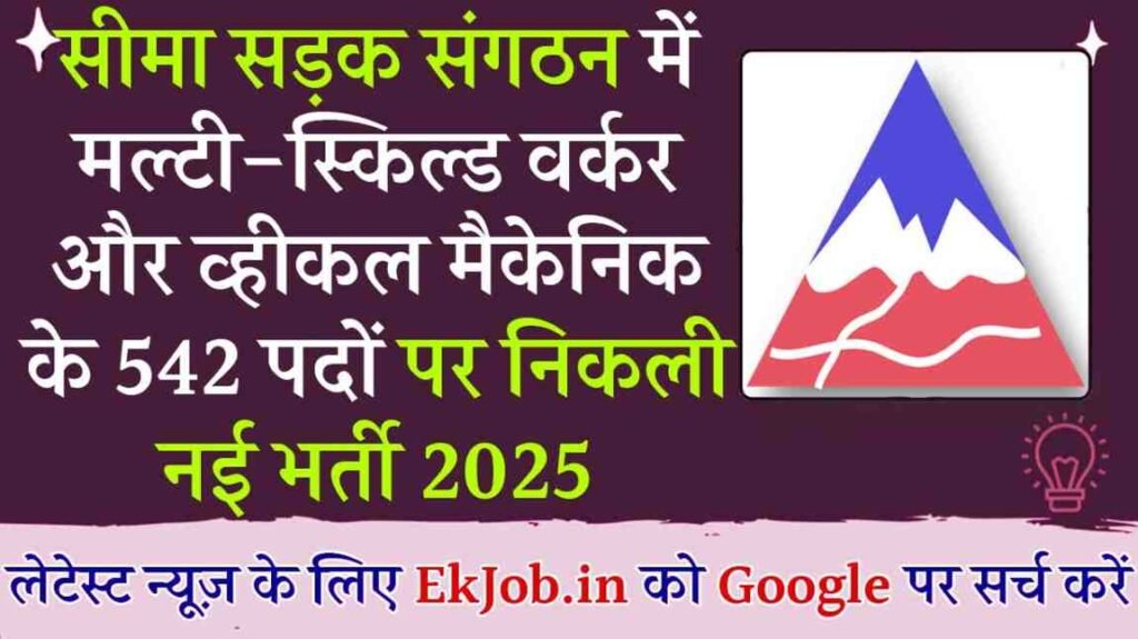 BRO MSW Vehicle Mechanic Recruitment 2025